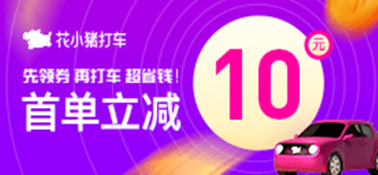 2026新春打车优惠券banner1