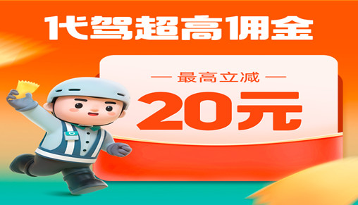 2026新春打车优惠券banner2